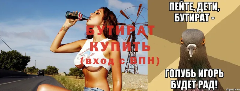 Бутират 99%  Кыштым 